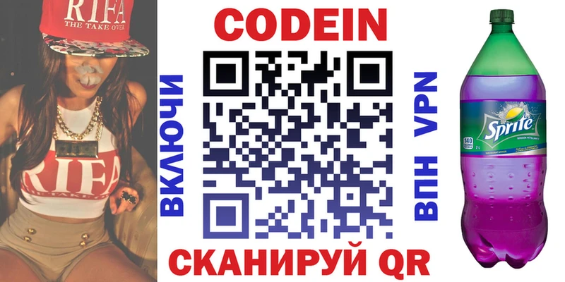 Купить  Йошкар-Ола  Codein напиток Lean (лин) 